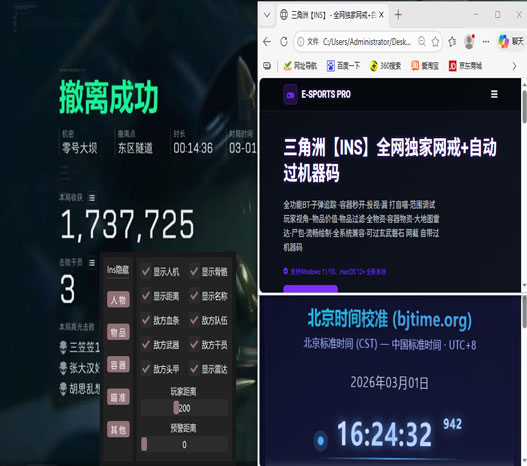 飞天狙三角洲遇到外挂软件效果